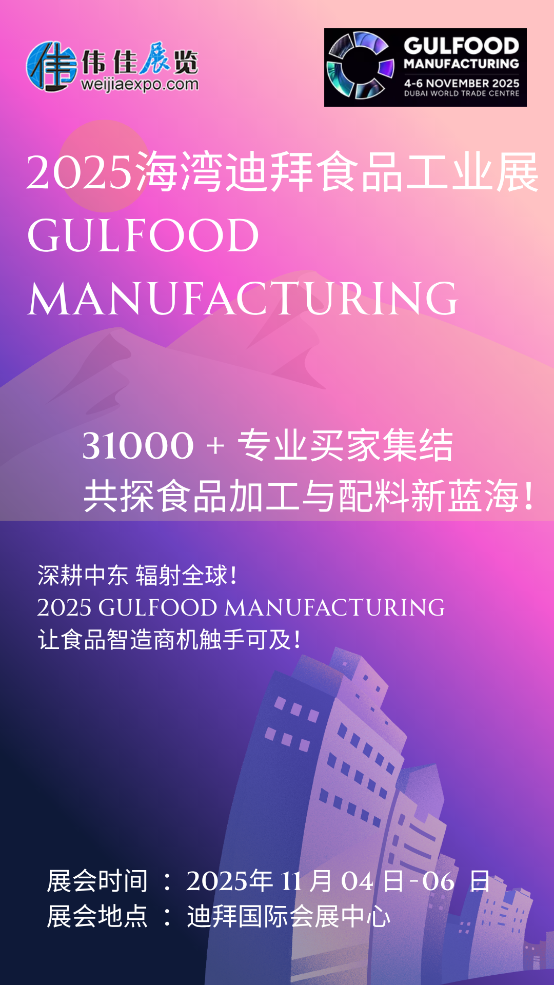 　　2025 食品加工新風(fēng)向看這里!11 月迪拜 Gulfood Manufacturing 開(kāi)幕，聚焦 AI 智造、可持續(xù)包裝與功能性配料三大風(fēng)口。全球?qū)＜椰F(xiàn)場(chǎng)解碼中東市場(chǎng)新規(guī)，2500 家展商帶來(lái)尖端解決方案。5.2 萬(wàn)㎡展廳藏滿技術(shù)突破，3.5 萬(wàn)專業(yè)觀眾共探升級(jí)路徑，食品企業(yè)拓局必赴!